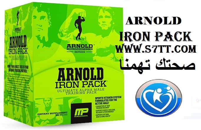 ارنولد ايرون باك arnold iron pack لتحسين الصحة والطاقه البدنيه