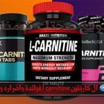 ال كارنتين l carnitine