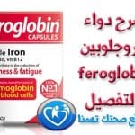 فيروجلوبين feroglobin