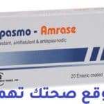 سبازمو امريز Spasmo Amrase