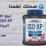 ايزو اكس بي ISO-XP مكمل الرياضيين