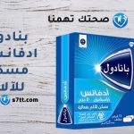 بنادول ادفانس Panadol advance مسكن للآلام