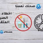 اخطاء رجيم الصيام المتقطع