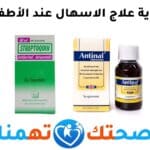 أدوية علاج الاسهال عند الأطفال