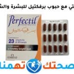 My experience with Perfectil pills for skin and hair