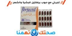 My experience with Perfectil pills for skin and hair