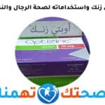 اوبتى زنك Opti Zinc