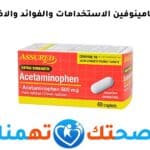 اسیتامینوفین