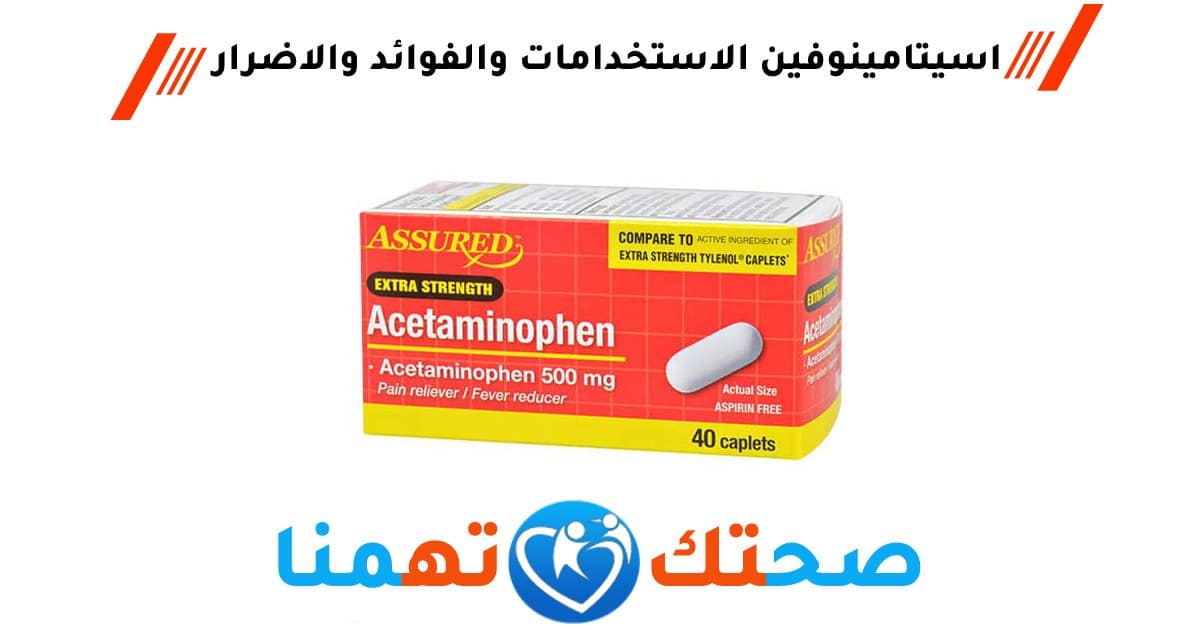 اسیتامینوفین