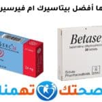 أيهما أفضل بيتاسيرك ام فيرسيرك؟