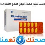سیبروفلوکساسین Ciprofloxacin