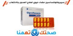 سیبروفلوکساسین Ciprofloxacin