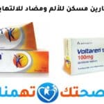 فولتارين Voltaren