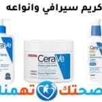 cerave moisturizing cream كريم سيرافي المرطب