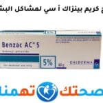 كريم بينزاك أ سي BENZAC Ac