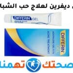 جل ديفرين differin gel
