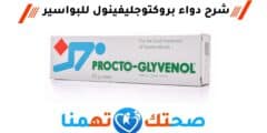 دواء بروكتوجليفينول Procto-Glyvenol لعلاج التشققات الشرجية والبواسير