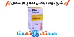 دواء دياكس Diax لعلاج الإسهال