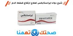 ايراستابكس Erastapex لعلاج ارتفاع ضغط الدم