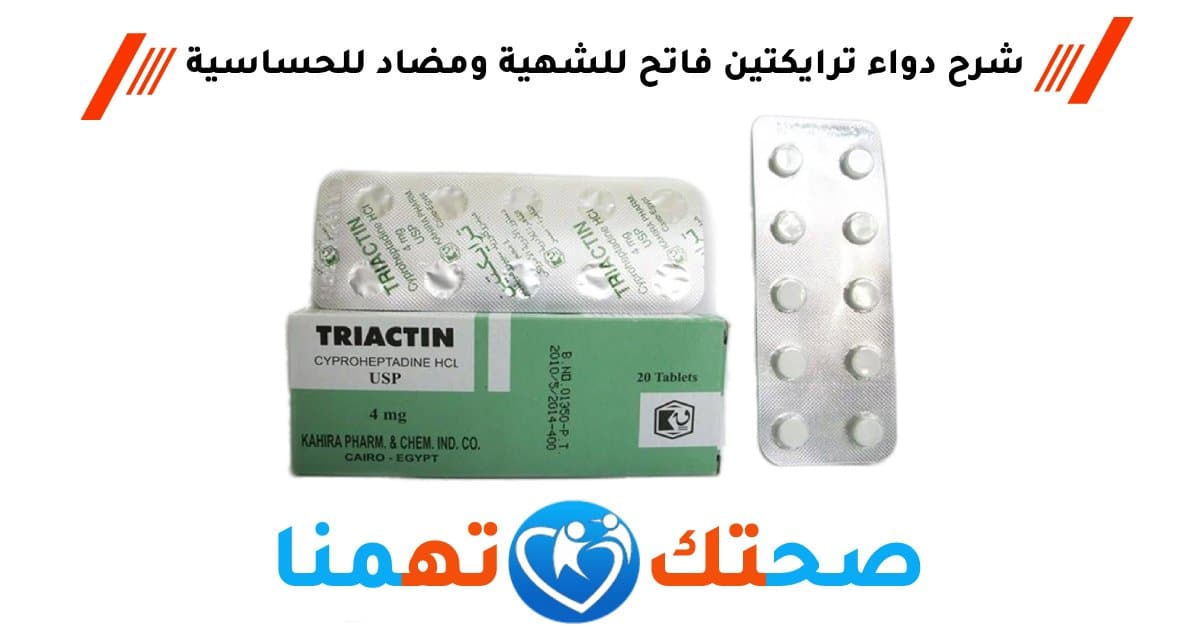 ترايكتين Triactin
