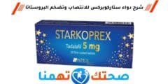 اقراص ستاركوبركس STAKOPREX لعلاج ضعف الانتصاب وتضخم البروستاتا