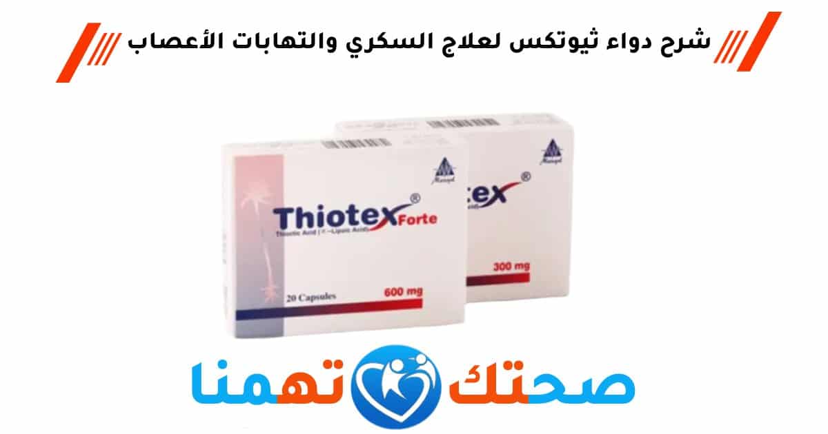 ثيوتكس Thiotex