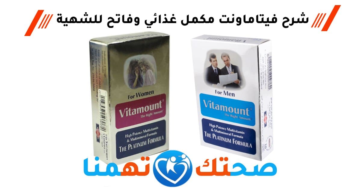 فيتاماونت Vitamount
