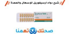 دواء ارسيفوريل ercefuryl  لعلاج الإسهال والتهاب المعدة والأمعاء